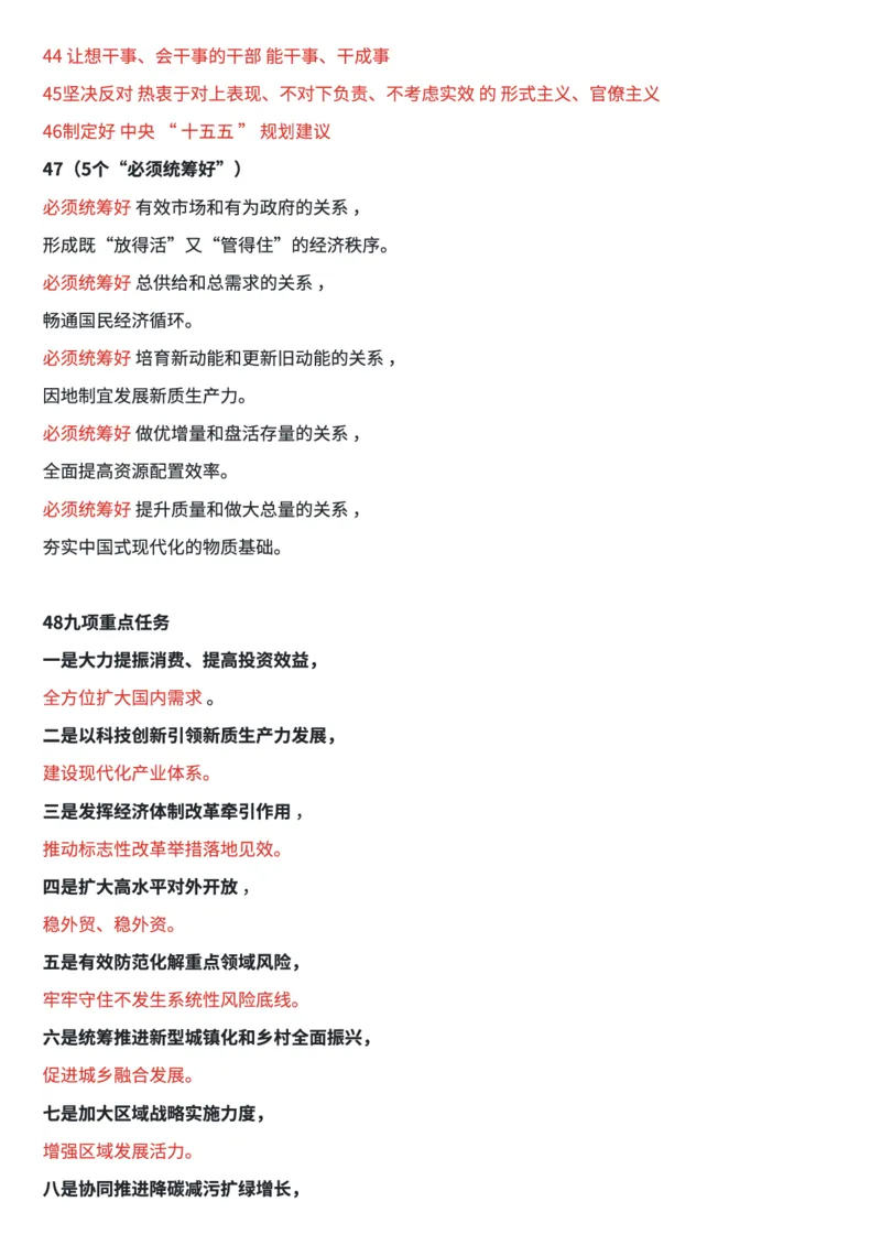 划重点！2024年中央经济工作会笔记和思维导图_2026考公资料_（49）政治理论合集_政治理论合集_中央经济工作会议_小樱桃版