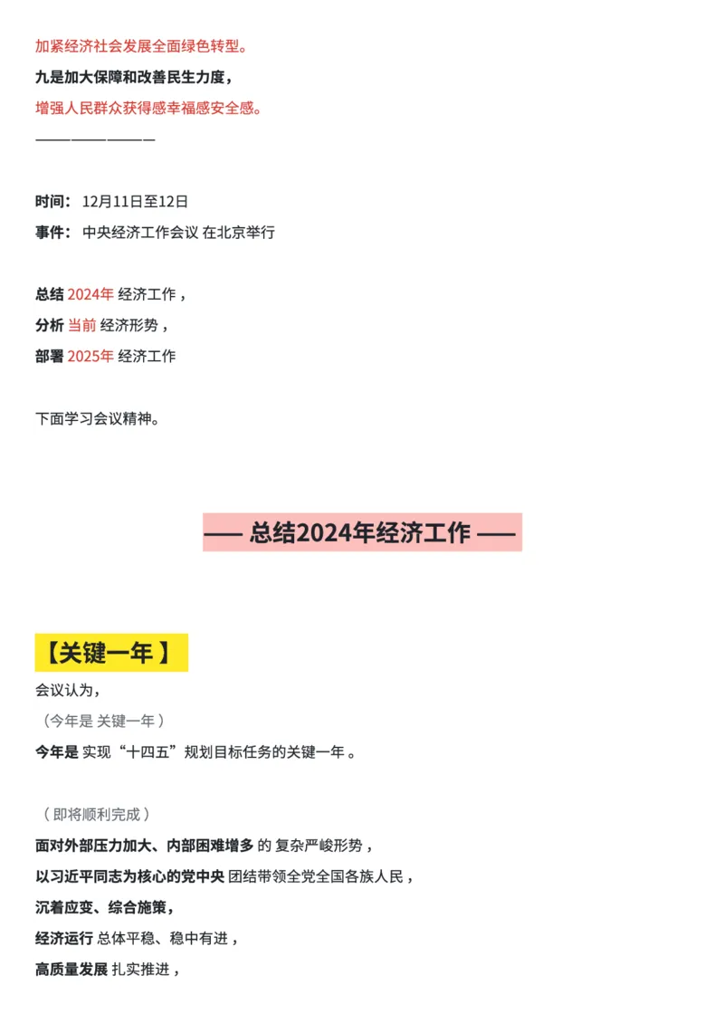 划重点！2024年中央经济工作会笔记和思维导图_2026考公资料_（49）政治理论合集_政治理论合集_中央经济工作会议_小樱桃版
