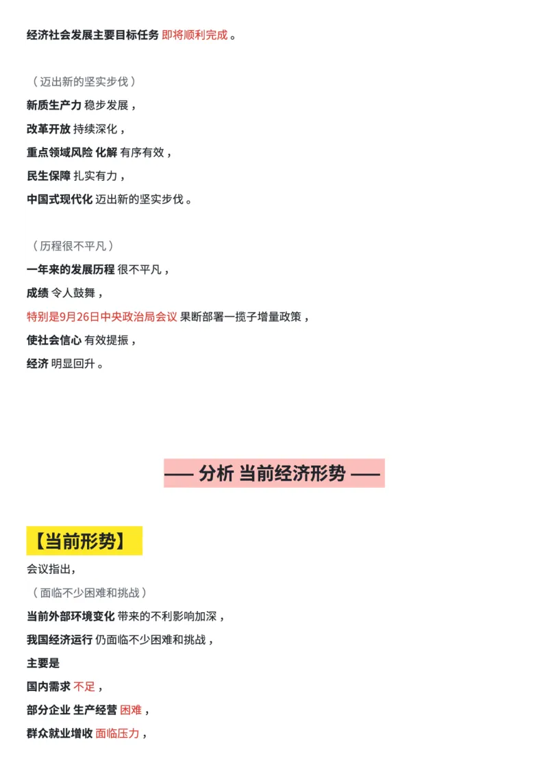 划重点！2024年中央经济工作会笔记和思维导图_2026考公资料_（49）政治理论合集_政治理论合集_中央经济工作会议_小樱桃版