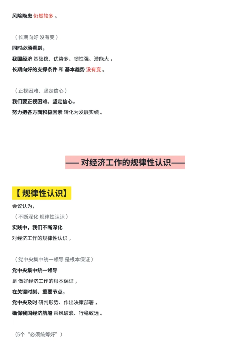 划重点！2024年中央经济工作会笔记和思维导图_2026考公资料_（49）政治理论合集_政治理论合集_中央经济工作会议_小樱桃版