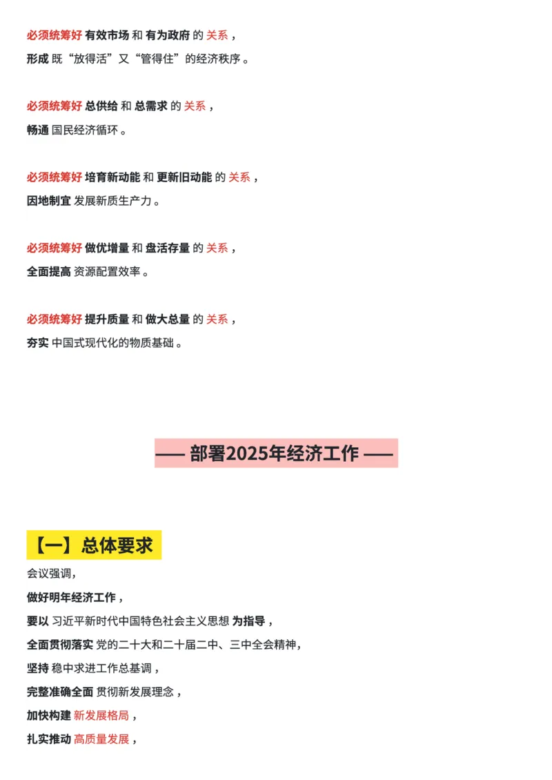 划重点！2024年中央经济工作会笔记和思维导图_2026考公资料_（49）政治理论合集_政治理论合集_中央经济工作会议_小樱桃版