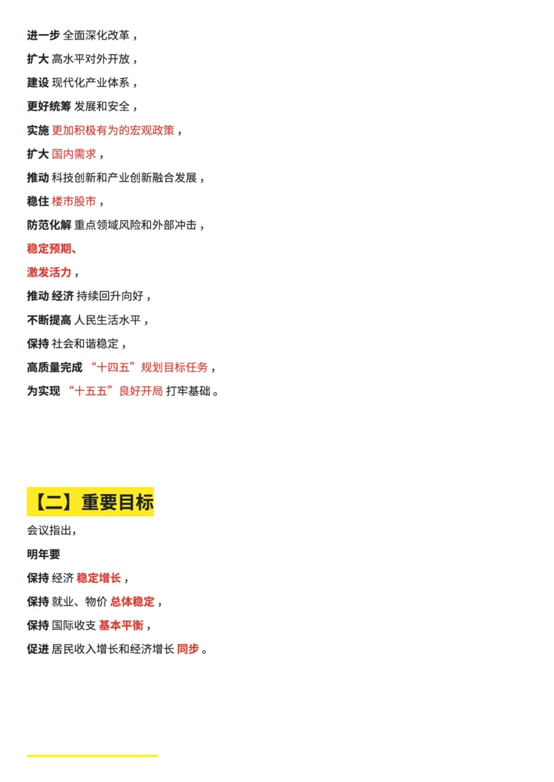 划重点！2024年中央经济工作会笔记和思维导图_2026考公资料_（49）政治理论合集_政治理论合集_中央经济工作会议_小樱桃版