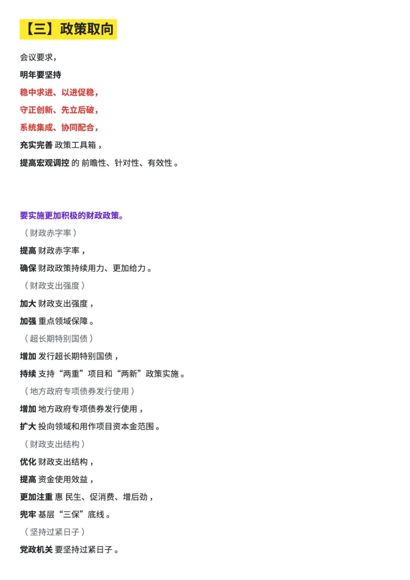 划重点！2024年中央经济工作会笔记和思维导图_2026考公资料_（49）政治理论合集_政治理论合集_中央经济工作会议_小樱桃版