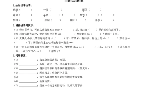 （7上）第1课时字词梳理与整合（统编版）_120中考语文全套复习_中考语文复习总复习_一轮复习资料_完2024年中考语文一轮复习教材梳理（统编版）_教师版（含答案解析）