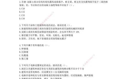 2025年一级建造师《建筑工程管理与实务》考前模拟卷二_2026年一级建造师_2026年一建建筑_2025年一建建筑SVIP_05-考前密训✿央企特训✿机构普押_40-建筑《模考AB卷》CSW