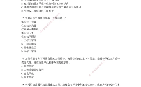 2025年一级建造师《建筑工程管理与实务》考前模拟卷二_2026年一级建造师_2026年一建建筑_2025年一建建筑SVIP_05-考前密训✿央企特训✿机构普押_40-建筑《模考AB卷》CSW