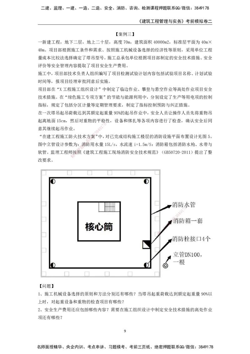 2025年一级建造师《建筑工程管理与实务》考前模拟卷二_2026年一级建造师_2026年一建建筑_2025年一建建筑SVIP_05-考前密训✿央企特训✿机构普押_40-建筑《模考AB卷》CSW