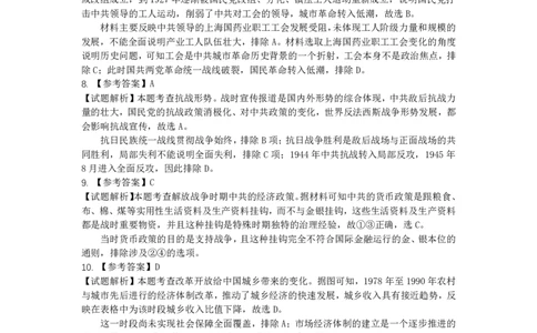 2025年湖北省八市高三（3月）联考历史答案_2025年3月_2503142025年湖北省八市高三(3月)联考（全科）_历史