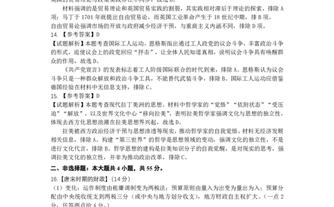 2025年湖北省八市高三（3月）联考历史答案_2025年3月_2503142025年湖北省八市高三(3月)联考（全科）_历史