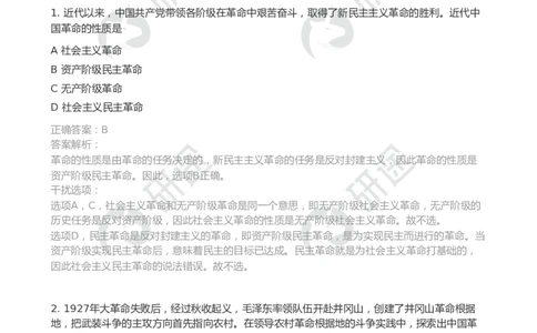 随堂测冲刺讲解（四）-解析版_2026考公资料_（49）政治理论合集_政治理论合集_2025考研政治_01.徐涛曲艺_05.冲刺突破_01.冲刺精讲_00.课堂笔记