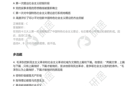 随堂测冲刺讲解（四）-解析版_2026考公资料_（49）政治理论合集_政治理论合集_2025考研政治_01.徐涛曲艺_05.冲刺突破_01.冲刺精讲_00.课堂笔记