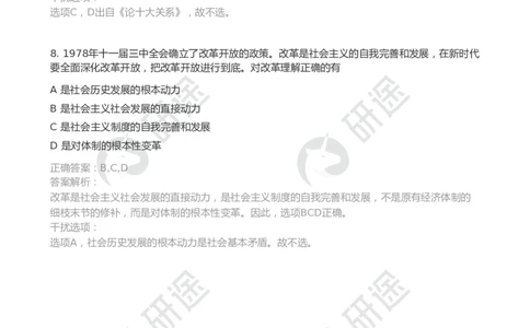 随堂测冲刺讲解（四）-解析版_2026考公资料_（49）政治理论合集_政治理论合集_2025考研政治_01.徐涛曲艺_05.冲刺突破_01.冲刺精讲_00.课堂笔记