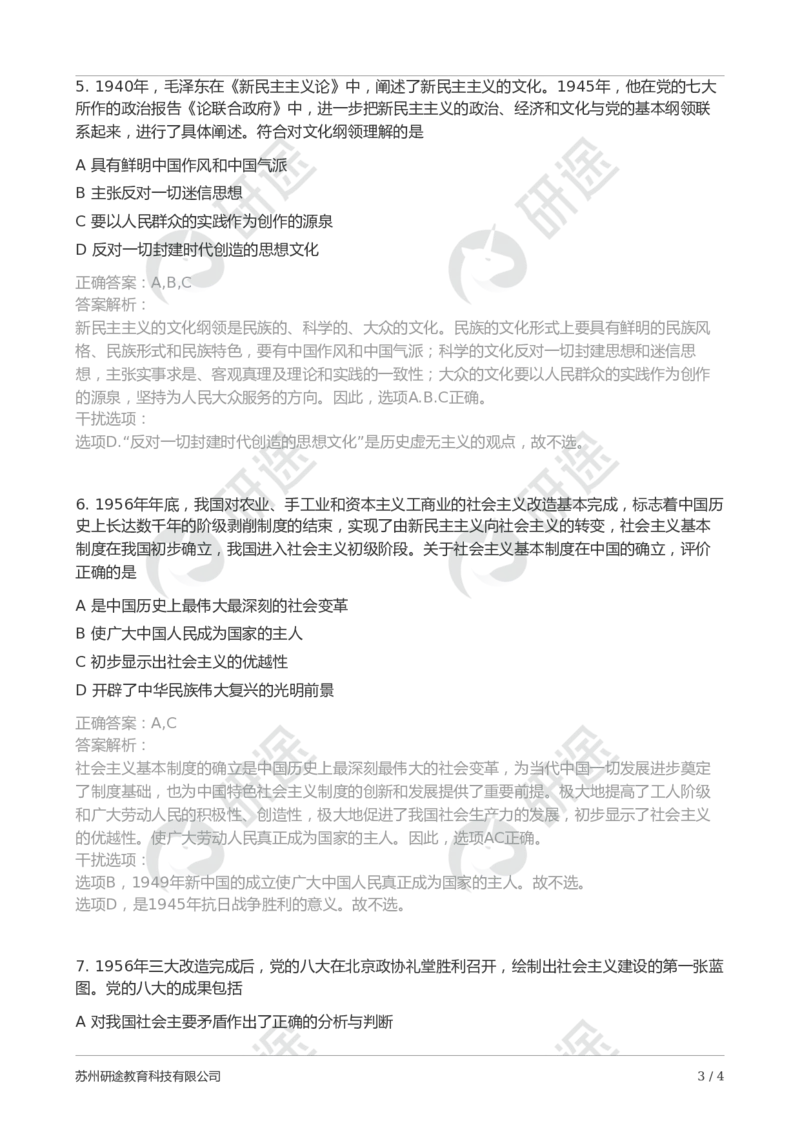随堂测冲刺讲解（四）-解析版_2026考公资料_（49）政治理论合集_政治理论合集_2025考研政治_01.徐涛曲艺_05.冲刺突破_01.冲刺精讲_00.课堂笔记