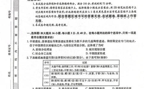 高三历史_2024届甘肃省酒泉市瓜州县第一中学高三上学期1月期末考试_甘肃省酒泉市瓜州县第一中学2024届高三上学期1月期末考试历史