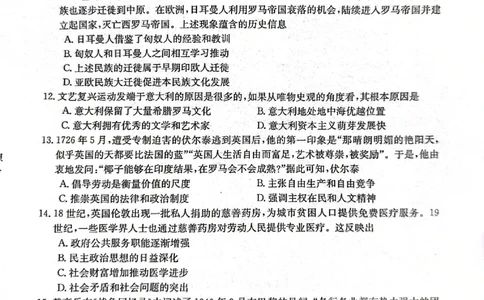 高三历史_2024届甘肃省酒泉市瓜州县第一中学高三上学期1月期末考试_甘肃省酒泉市瓜州县第一中学2024届高三上学期1月期末考试历史