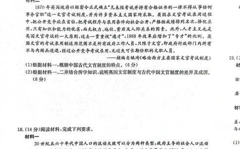 高三历史_2024届甘肃省酒泉市瓜州县第一中学高三上学期1月期末考试_甘肃省酒泉市瓜州县第一中学2024届高三上学期1月期末考试历史