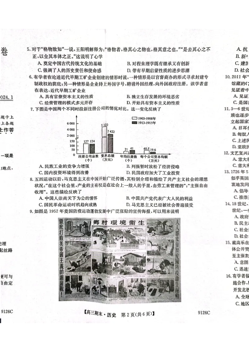 高三历史_2024届甘肃省酒泉市瓜州县第一中学高三上学期1月期末考试_甘肃省酒泉市瓜州县第一中学2024届高三上学期1月期末考试历史