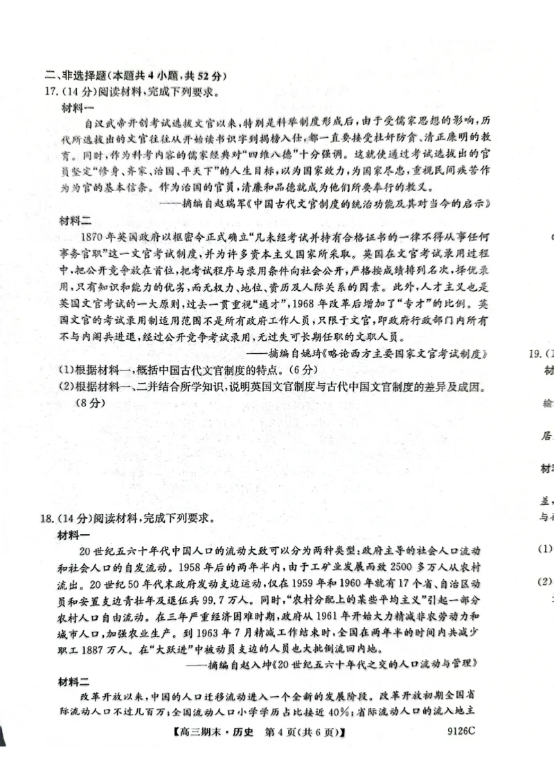 高三历史_2024届甘肃省酒泉市瓜州县第一中学高三上学期1月期末考试_甘肃省酒泉市瓜州县第一中学2024届高三上学期1月期末考试历史