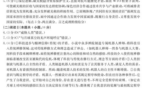 2025届云南名校月考（八）语文答案_2025年5月_250511云南省名校联盟2025届高三月考（八）（全）