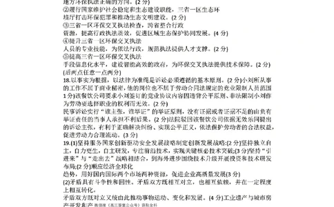 东北三省三校2025年高三第一次联合模拟考试政治答案_2025年3月_250308东北三省三校（哈师大附中、辽宁省实验中学、东北师大附中）2025年高三第一次联合模拟考试（全科）