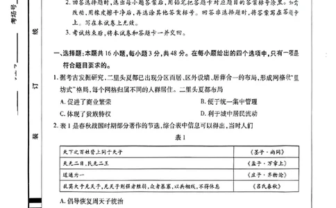 2025届河南天一大联考高三3月联考历史+答案_2025年3月_2503262025届河南天一大联考高三3月联考（安阳、鹤壁、焦作、濮阳高三第二次模拟考试）（全科）