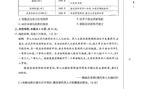 2025届河南天一大联考高三3月联考历史+答案_2025年3月_2503262025届河南天一大联考高三3月联考（安阳、鹤壁、焦作、濮阳高三第二次模拟考试）（全科）