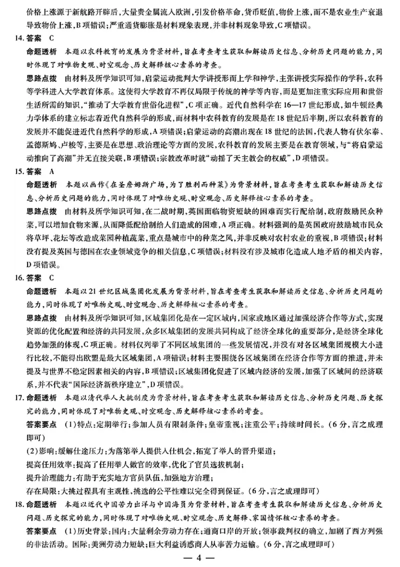 2025届河南天一大联考高三3月联考历史+答案_2025年3月_2503262025届河南天一大联考高三3月联考（安阳、鹤壁、焦作、濮阳高三第二次模拟考试）（全科）