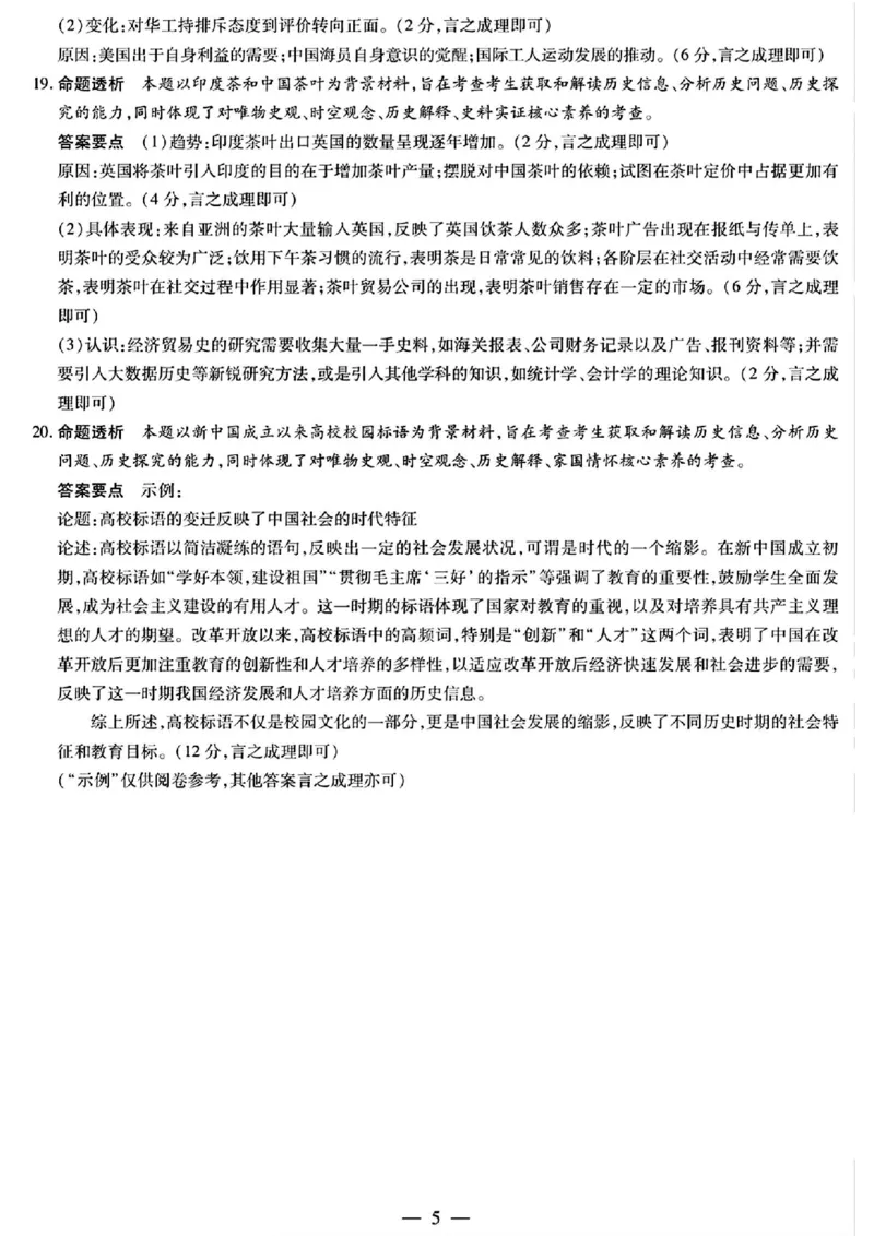 2025届河南天一大联考高三3月联考历史+答案_2025年3月_2503262025届河南天一大联考高三3月联考（安阳、鹤壁、焦作、濮阳高三第二次模拟考试）（全科）