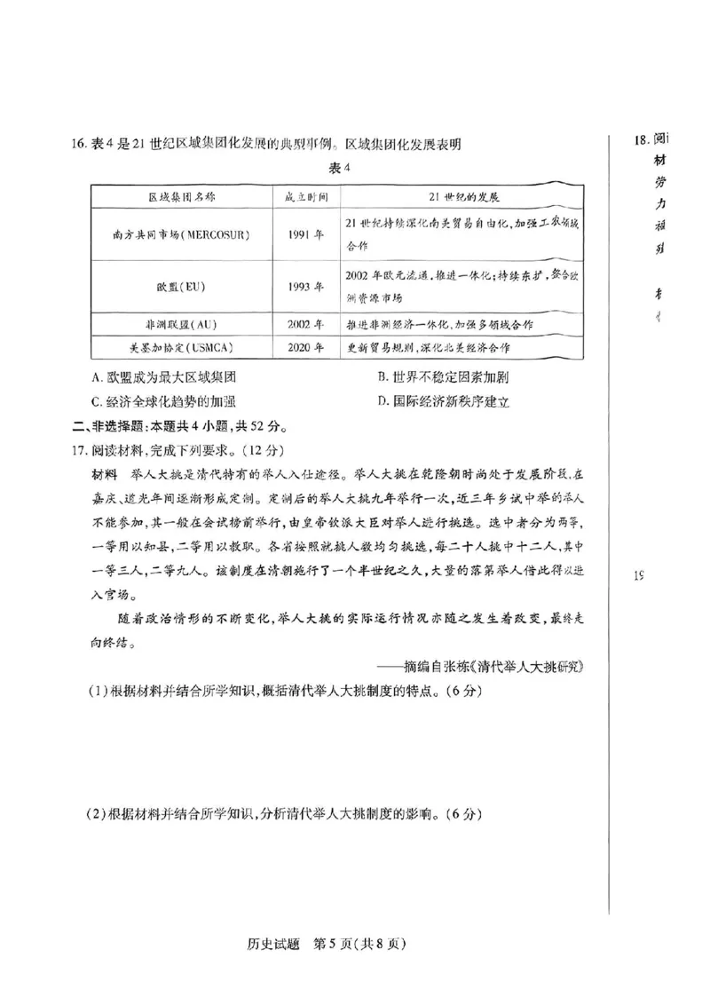 2025届河南天一大联考高三3月联考历史+答案_2025年3月_2503262025届河南天一大联考高三3月联考（安阳、鹤壁、焦作、濮阳高三第二次模拟考试）（全科）