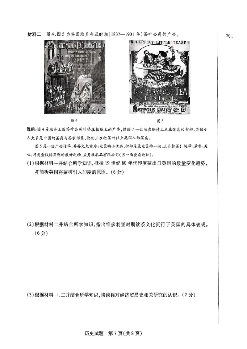 2025届河南天一大联考高三3月联考历史+答案_2025年3月_2503262025届河南天一大联考高三3月联考（安阳、鹤壁、焦作、濮阳高三第二次模拟考试）（全科）