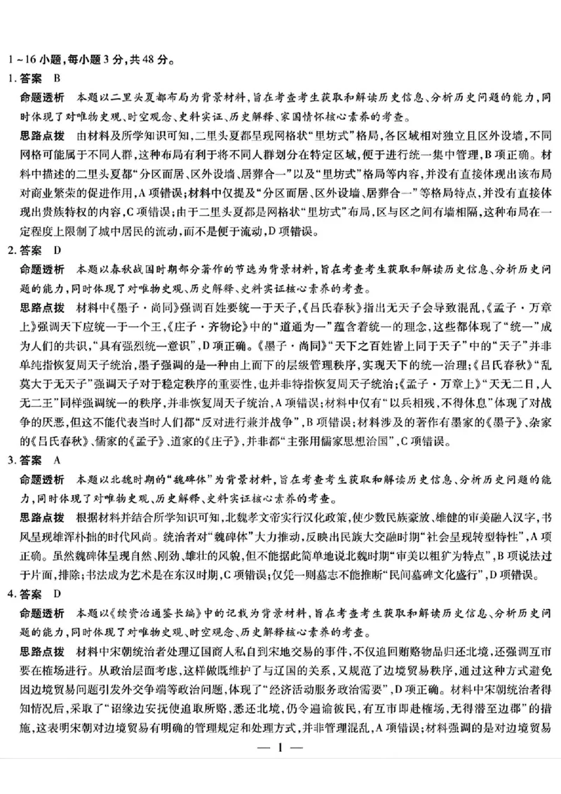 2025届河南天一大联考高三3月联考历史+答案_2025年3月_2503262025届河南天一大联考高三3月联考（安阳、鹤壁、焦作、濮阳高三第二次模拟考试）（全科）