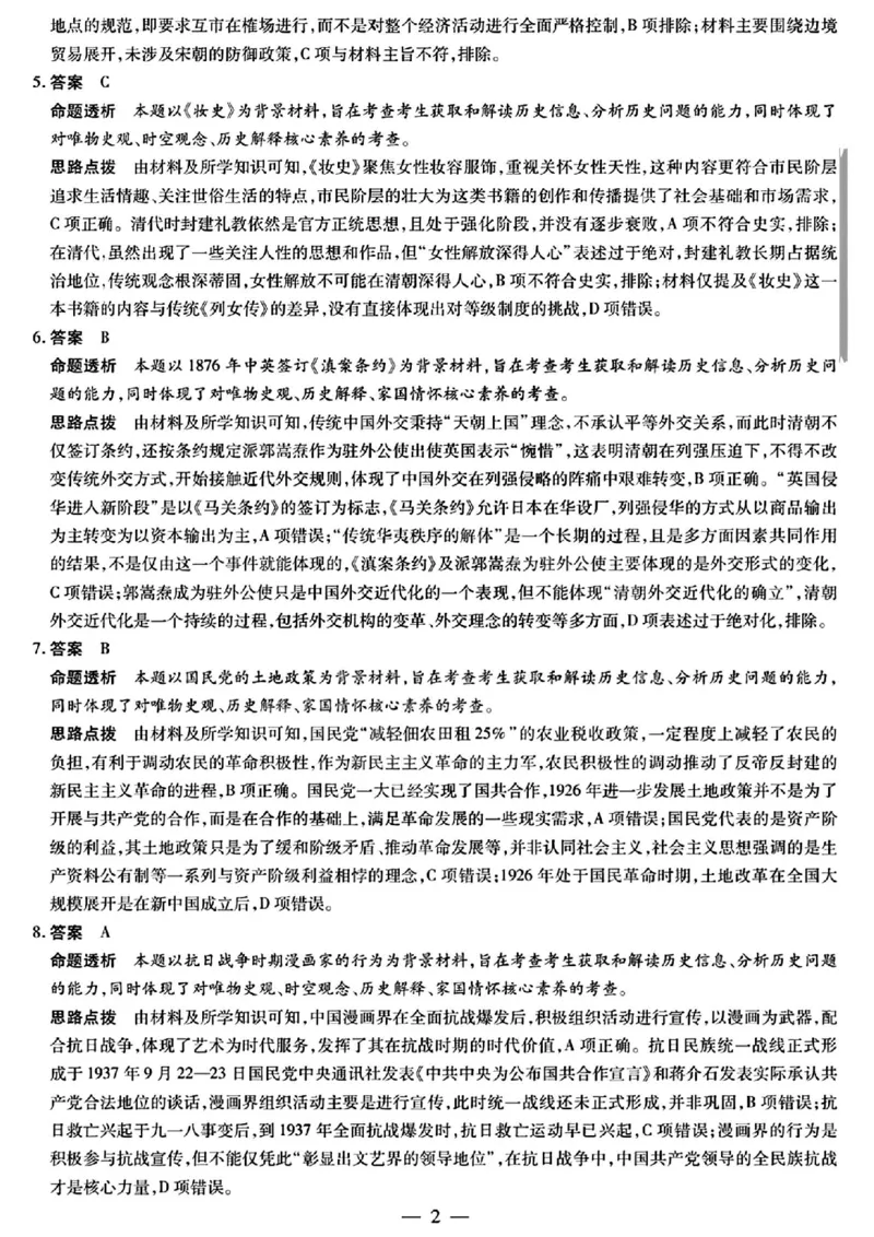 2025届河南天一大联考高三3月联考历史+答案_2025年3月_2503262025届河南天一大联考高三3月联考（安阳、鹤壁、焦作、濮阳高三第二次模拟考试）（全科）