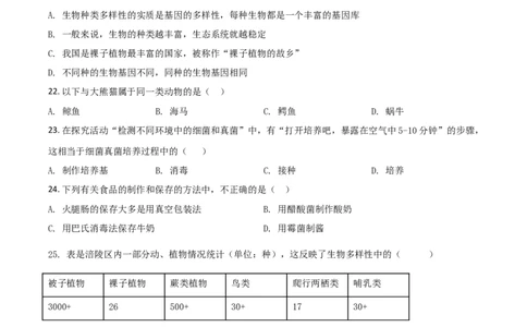 精品解析：重庆市涪陵区2020年初中结业考试生物试题（原卷版）_中考真题_8.生物中考真题2015-2024年_2020生物真题74份_2020年中考真题精品解析生物（重庆涪陵卷）精编word版