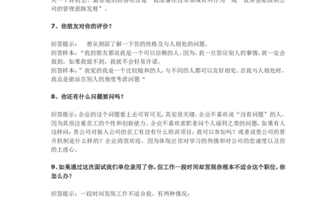 70个非常使用的面试常见问题回答技巧_09、易考汇总_09、易考汇总_银行面试_半结构化