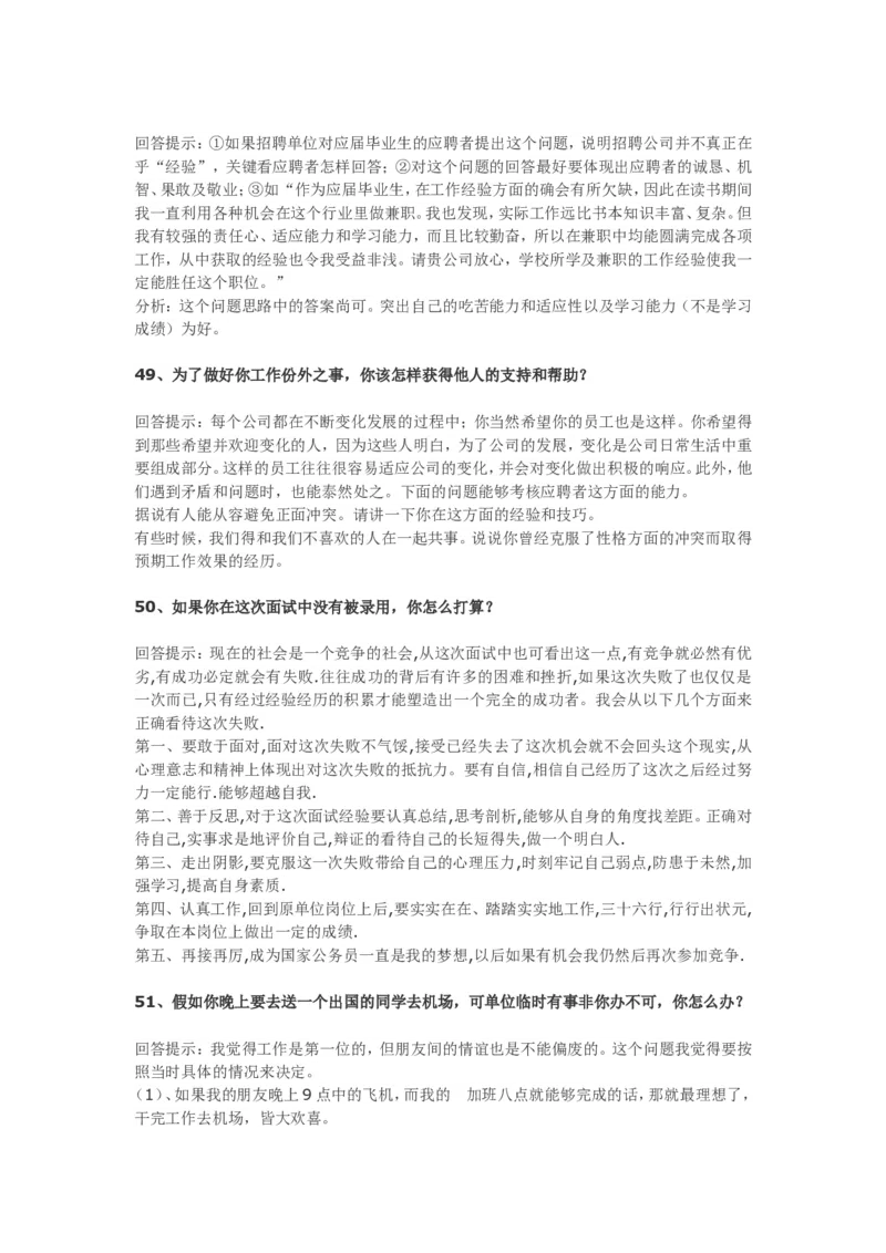70个非常使用的面试常见问题回答技巧_09、易考汇总_09、易考汇总_银行面试_半结构化