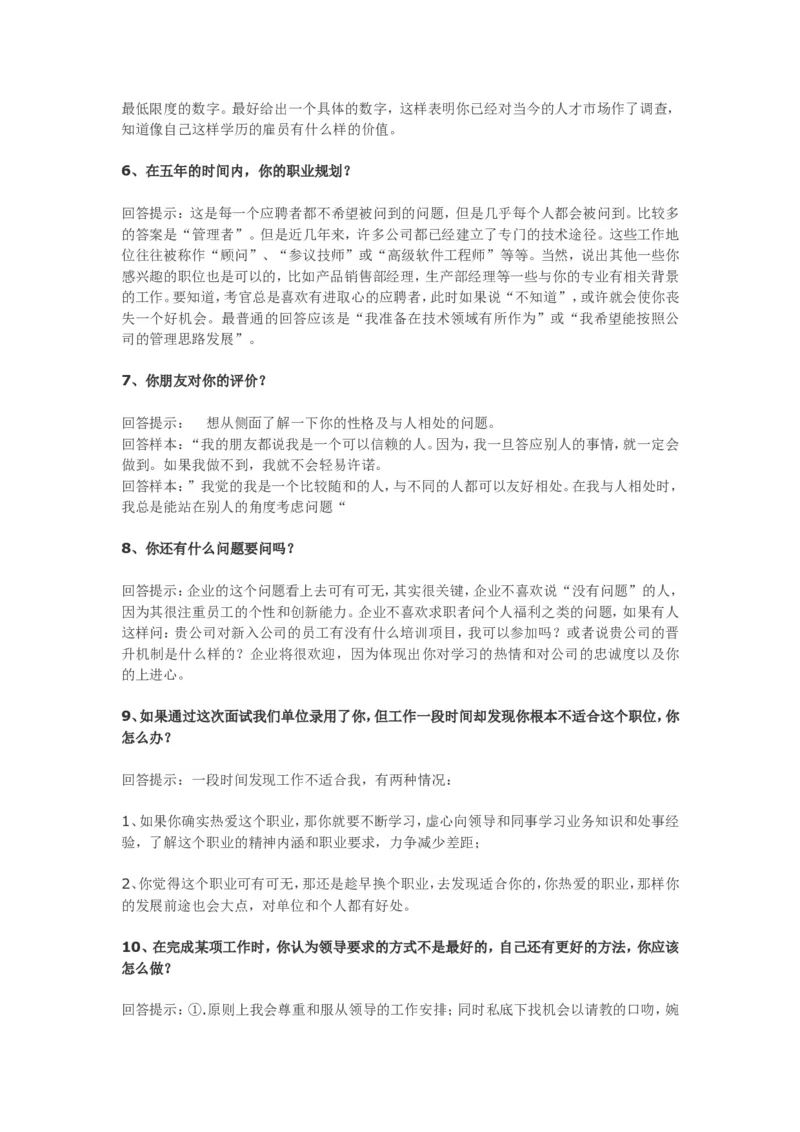 70个非常使用的面试常见问题回答技巧_09、易考汇总_09、易考汇总_银行面试_半结构化