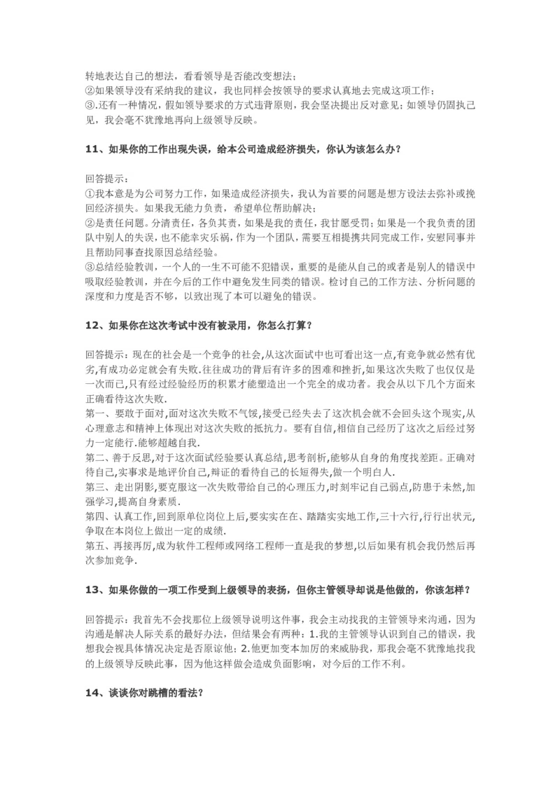 70个非常使用的面试常见问题回答技巧_09、易考汇总_09、易考汇总_银行面试_半结构化