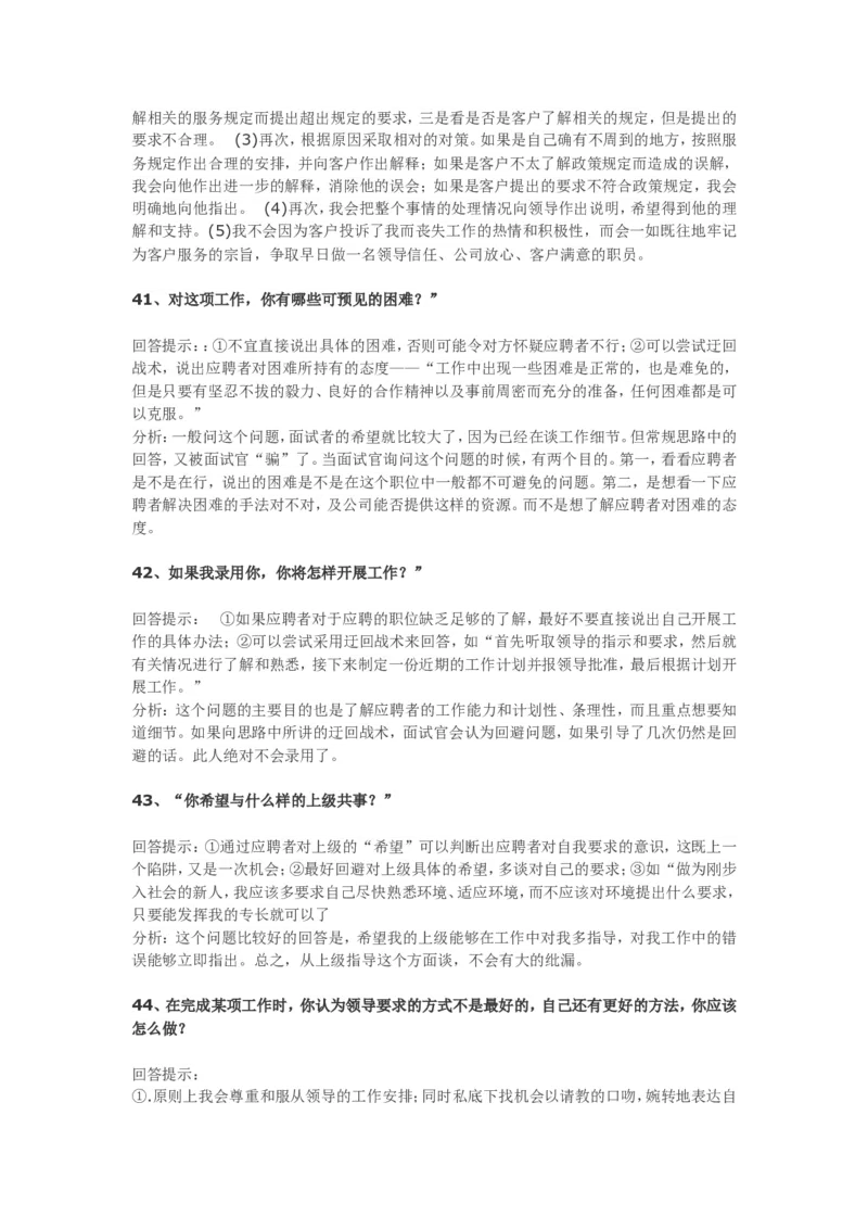 70个非常使用的面试常见问题回答技巧_09、易考汇总_09、易考汇总_银行面试_半结构化