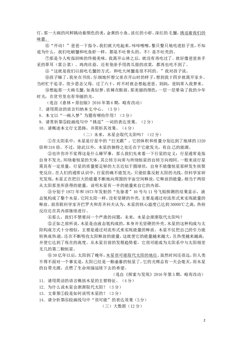 贵州省遵义市2016年中考语文真题试题（含答案）_中考真题_1.语文中考真题2015-2024年_2016年全国中考语文140份_2016年全国中考YuWen140份