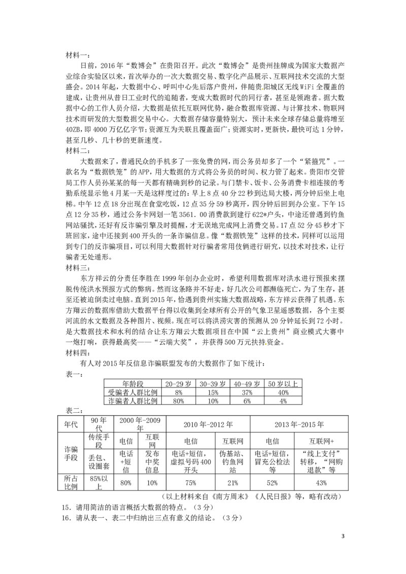 贵州省遵义市2016年中考语文真题试题（含答案）_中考真题_1.语文中考真题2015-2024年_2016年全国中考语文140份_2016年全国中考YuWen140份