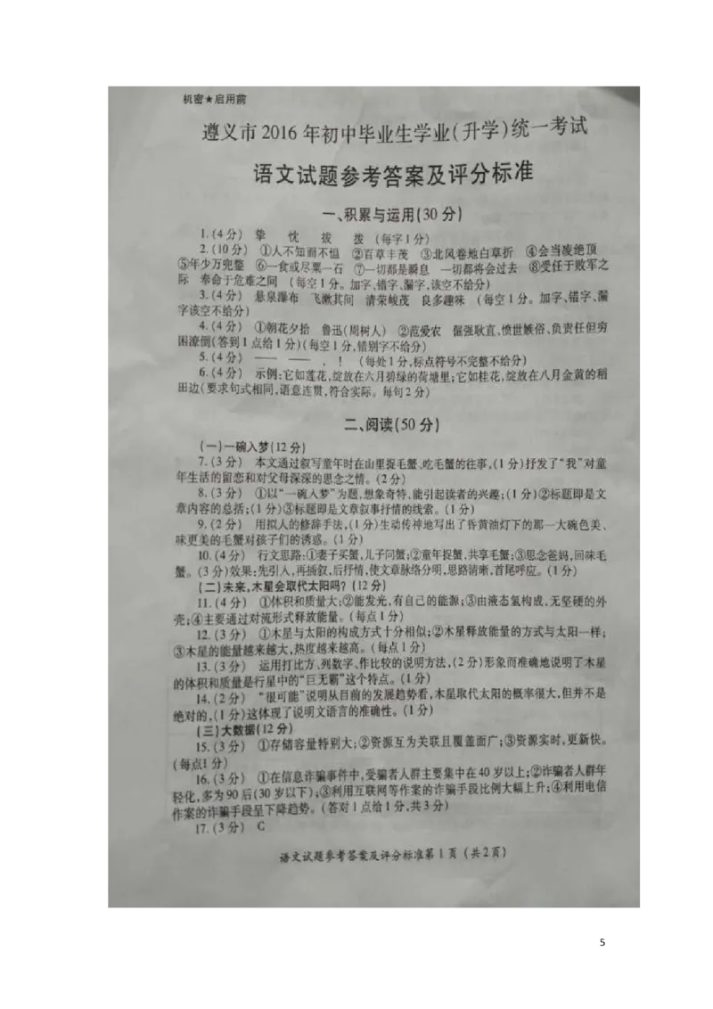 贵州省遵义市2016年中考语文真题试题（含答案）_中考真题_1.语文中考真题2015-2024年_2016年全国中考语文140份_2016年全国中考YuWen140份