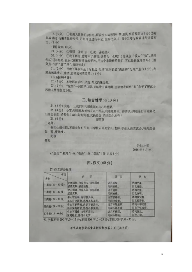 贵州省遵义市2016年中考语文真题试题（含答案）_中考真题_1.语文中考真题2015-2024年_2016年全国中考语文140份_2016年全国中考YuWen140份