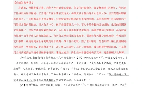 进阶练07课外文言文（知识难点梳理）20篇（全国通用）（解析版）_120中考语文全套复习_中考语文复习总复习_一轮复习资料_完2024年中考语文一轮总复习重难点讲义+练习（全国通用）