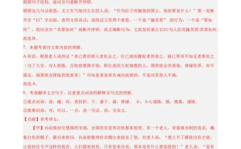进阶练07课外文言文（知识难点梳理）20篇（全国通用）（解析版）_120中考语文全套复习_中考语文复习总复习_一轮复习资料_完2024年中考语文一轮总复习重难点讲义+练习（全国通用）