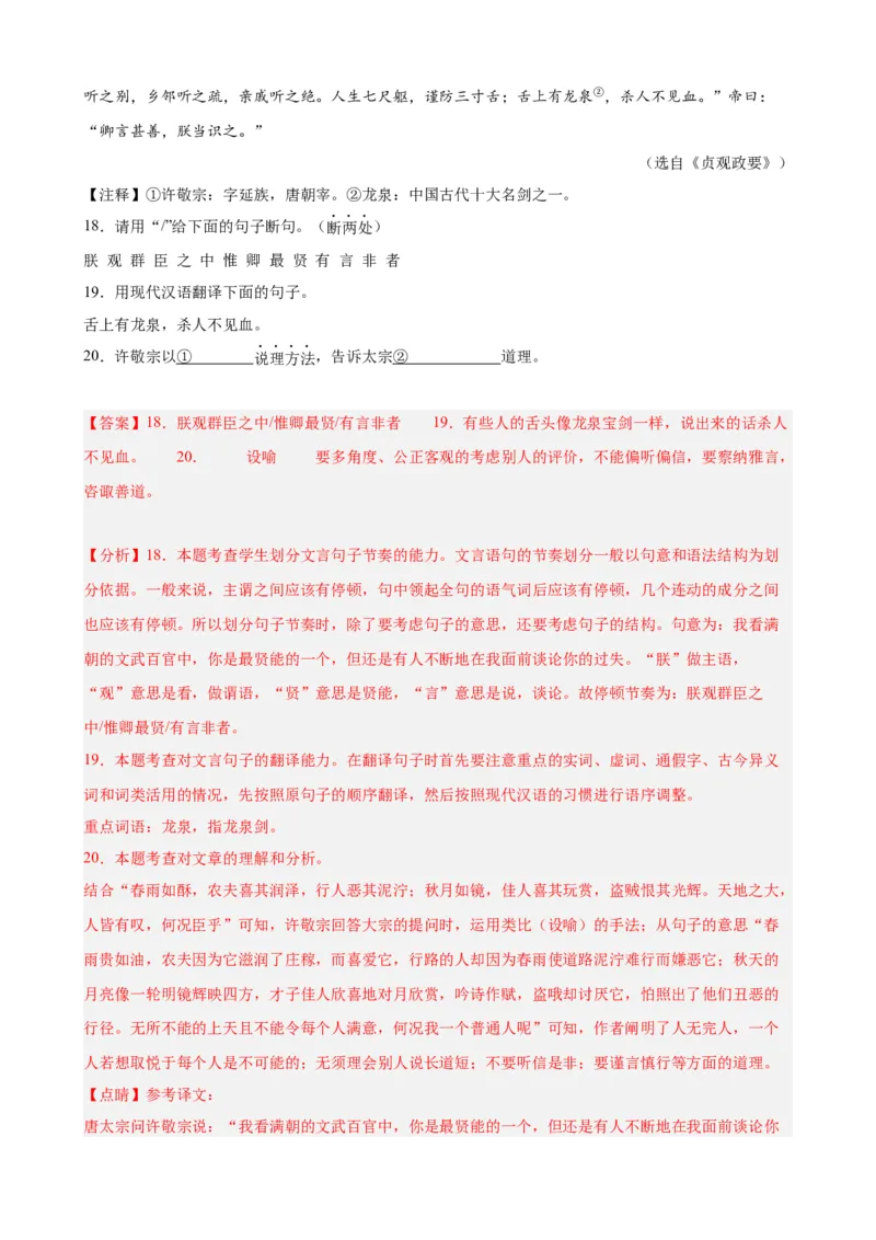 进阶练07课外文言文（知识难点梳理）20篇（全国通用）（解析版）_120中考语文全套复习_中考语文复习总复习_一轮复习资料_完2024年中考语文一轮总复习重难点讲义+练习（全国通用）