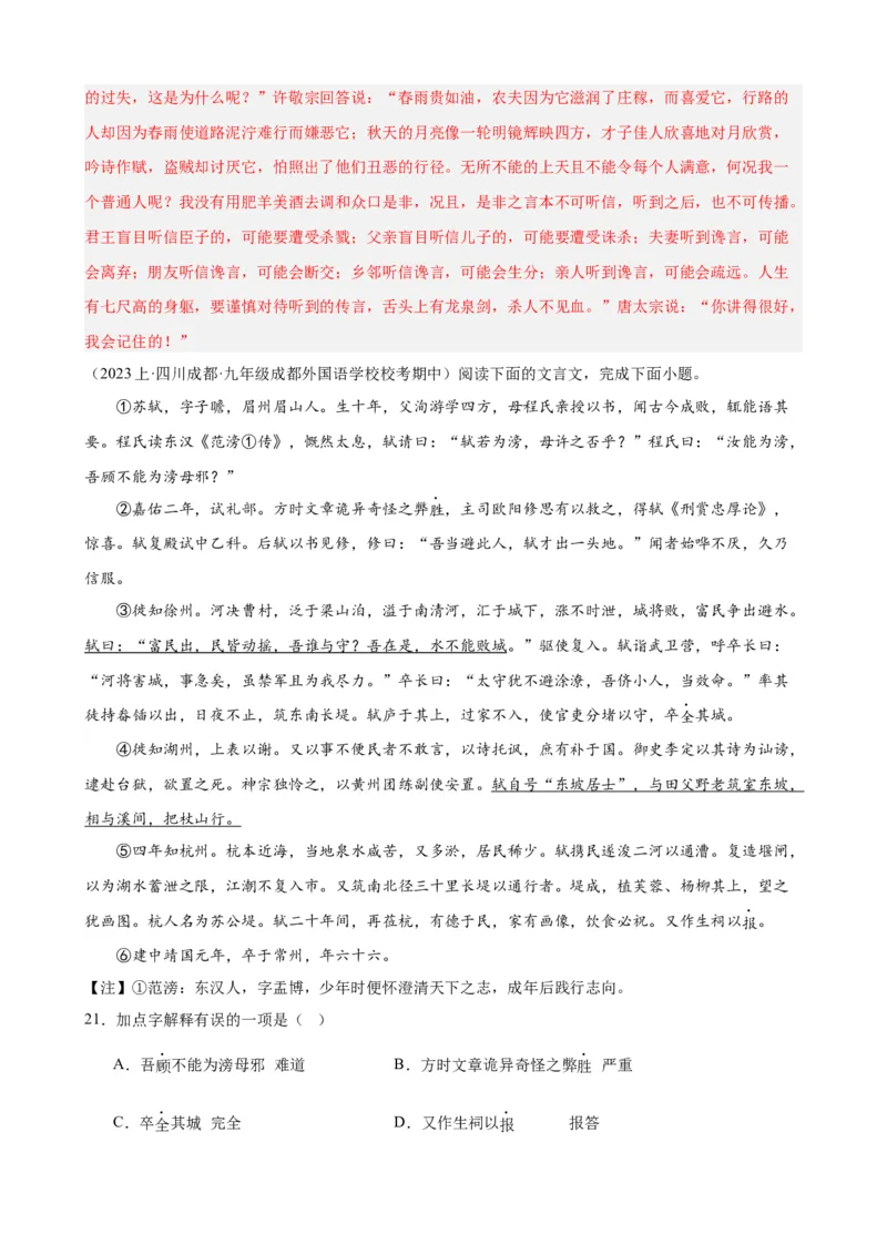 进阶练07课外文言文（知识难点梳理）20篇（全国通用）（解析版）_120中考语文全套复习_中考语文复习总复习_一轮复习资料_完2024年中考语文一轮总复习重难点讲义+练习（全国通用）