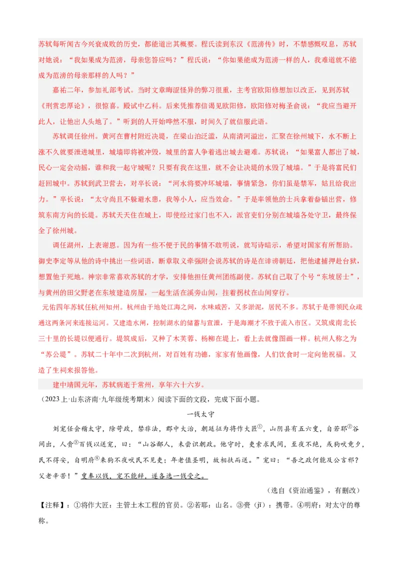 进阶练07课外文言文（知识难点梳理）20篇（全国通用）（解析版）_120中考语文全套复习_中考语文复习总复习_一轮复习资料_完2024年中考语文一轮总复习重难点讲义+练习（全国通用）