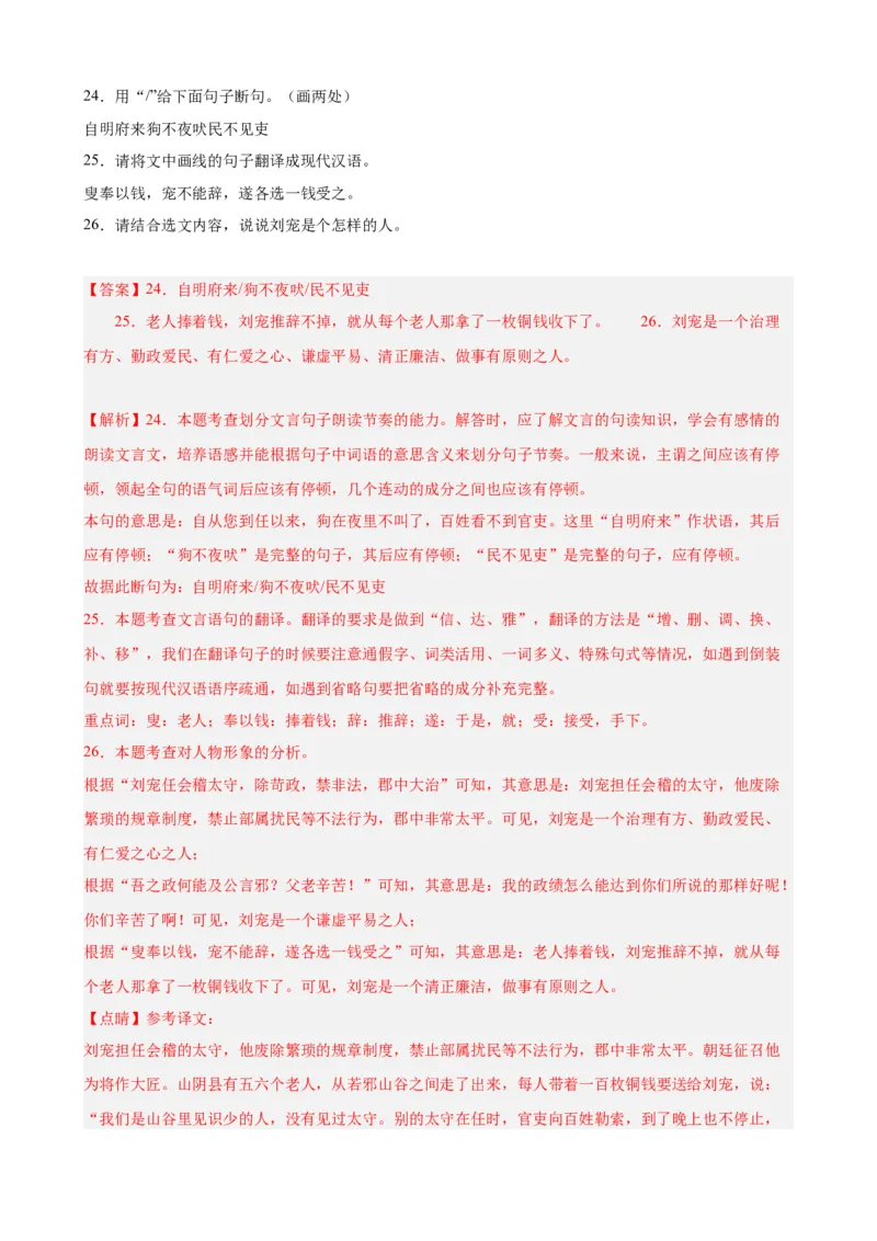 进阶练07课外文言文（知识难点梳理）20篇（全国通用）（解析版）_120中考语文全套复习_中考语文复习总复习_一轮复习资料_完2024年中考语文一轮总复习重难点讲义+练习（全国通用）