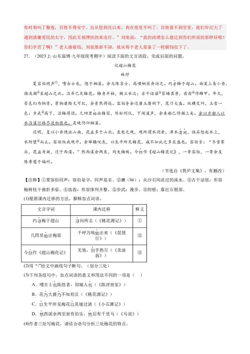 进阶练07课外文言文（知识难点梳理）20篇（全国通用）（解析版）_120中考语文全套复习_中考语文复习总复习_一轮复习资料_完2024年中考语文一轮总复习重难点讲义+练习（全国通用）