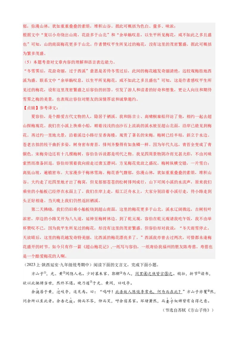 进阶练07课外文言文（知识难点梳理）20篇（全国通用）（解析版）_120中考语文全套复习_中考语文复习总复习_一轮复习资料_完2024年中考语文一轮总复习重难点讲义+练习（全国通用）